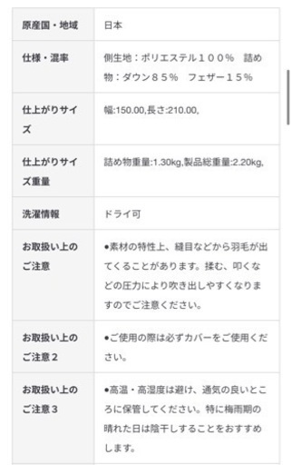 無印良品  羽毛 掛ふとん・二層式・シングル
