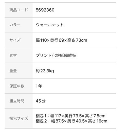ニトリ　ダイニングセット　3点