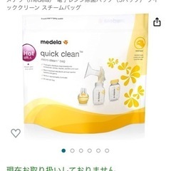 【値下げしました】medela quick clean 哺乳瓶レ...