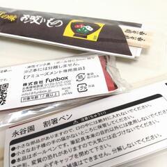【新品】永谷園 割り箸風ボールペン 1本150円の画像