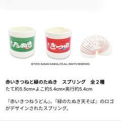 ★新品 赤いきつね 緑のたぬき スプリング 1個50円の画像