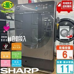 地域限定送料無料 極上美品【 SHARP 】シャープ 洗濯11.0㎏/乾燥6.0