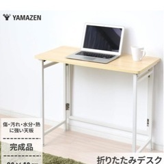 【0円】山善 YAMAZEN 折りたたみデスク パタパタデスク　...