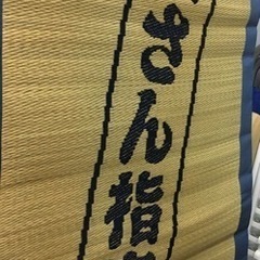 値下げしました！【ほぼ未使用】い草マット親父の場所「お父さん指定席」