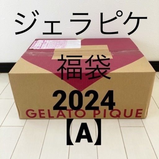 【取引先決定】ジェラピケ(gelato pique)  福袋【A】2024