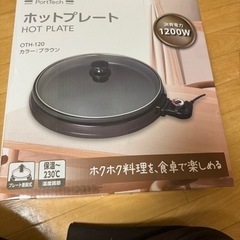 ホットプレート（取引先決定）