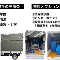 【基本料金6000円(車両1台分)】単身引越、軽チャーター　何でもご相談下さい。 - 足立区