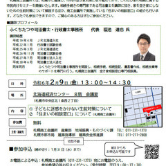 空き家対策セミナー「相続の基本として知っておきたい生前対策」
