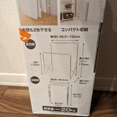 【値下げ】ステンレス伸縮室内用物干し　新品未開封の画像