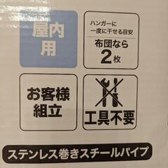 【値下げ】ステンレス伸縮室内用物干し　新品未開封の画像