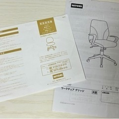 ニトリ ワークチェア グリッジ（説明書付き）の画像