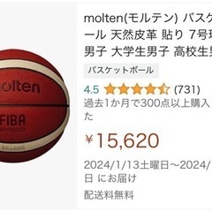 molten  バスケットボール　7号