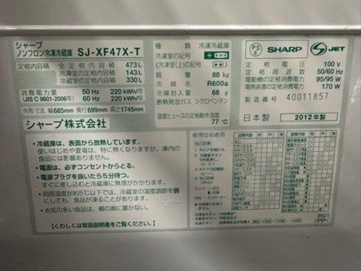 シャープ　ノンフロン冷凍冷蔵庫