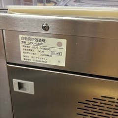 国内販売メーカー MOPACK. 単相200V 自動 真空包装機 MOL-400W チャンバー式 業務用 真空パック器  完全真空OKの画像
