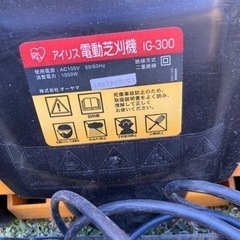 アイリスオーヤマ　電動芝刈り機IG-300の画像