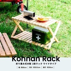 折りたたみ　ウッドラック　木製ラック　2段　2個セットの画像