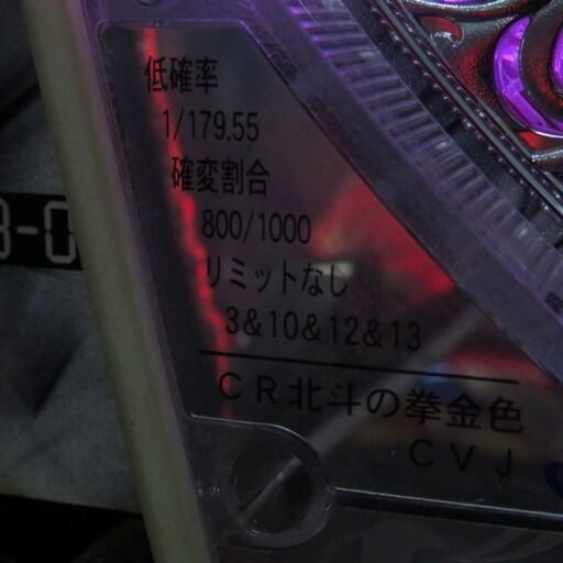 パチンコ実機 ぱちんこCR北斗の拳 金色 鍵付き 循環仕様 |江別市のリサイクルショップドロップ