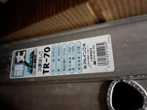 アルインコ　三段梯子