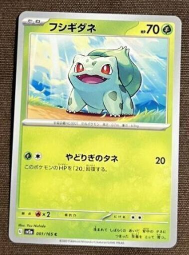 ポケモンカード フシギダネ C（sv2a 001/165）