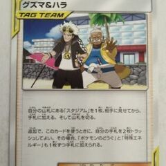 ポケモンカード グズマ&ハラ SM12 087/095 U