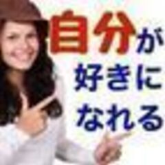 ✨【自己肯定感アップ】自分を愛し、自分とうまくお付き合いをする方...