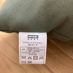 ニトリ　クッションの画像