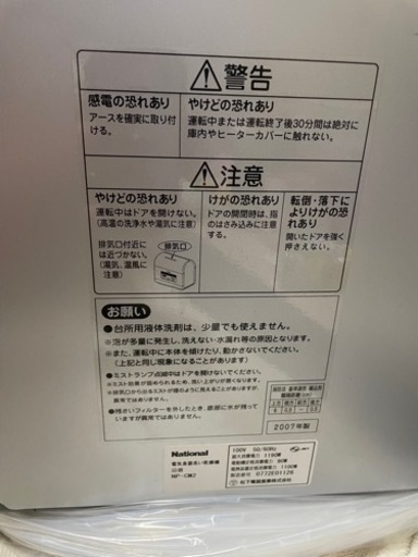 2007年式食洗機