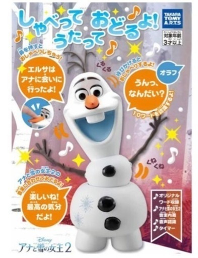 【新品未使用】アナと雪の女王 おしゃべりダンシングオラフ