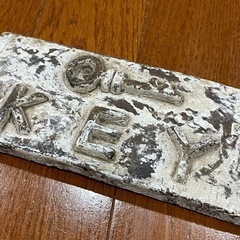 陶器のサインプレート　KEYの画像