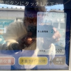 洗車プリペイドカード　25,200円の画像