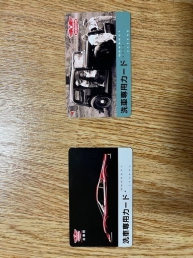 洗車プリペイドカード　25,200円