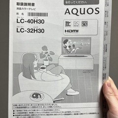 テレビ　SHARP AQUOS 32インチの画像