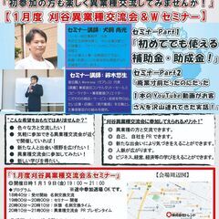 Wセミナー &異業種交流会 in刈谷
