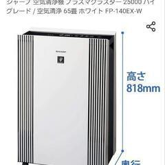 シャープ SHARP FP-140EX-W [高濃度プラズマクラスター25000 空気清浄機 (プラズマクラスター39畳まで 空気清浄65畳まで) ホワイト系]

