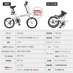 【決まりました】PROVROS(プロブロス) P-160 折りたたみ自転車 自転車 折り畳み自転車軽量16インチの画像