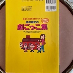 低年齢児の劇ごっこ本の画像