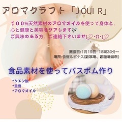 アロマクラフトサークル「jouir」