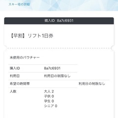 湯沢中里スノーリゾート　リフト券　2枚　7000円