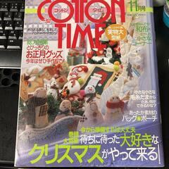 コットンタイム　手芸　3冊まとめて　COTTON TIMEの画像