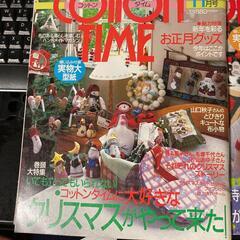 コットンタイム　手芸　3冊まとめて　COTTON TIMEの画像