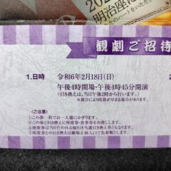 明治座「メイジザキャッツアイ」観劇招待券の画像