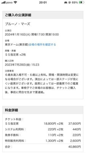 ブルーノマーズ　1/16(火)東京公演チケット　2枚