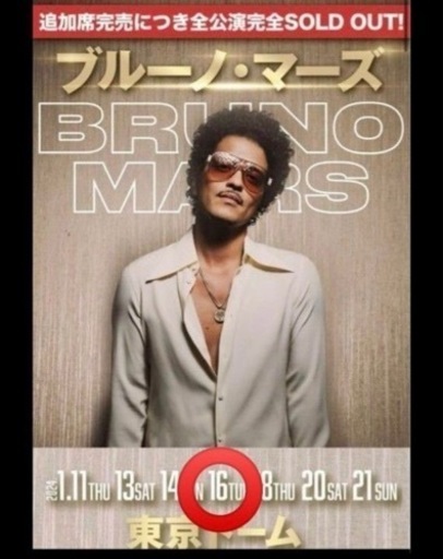 ブルーノマーズ　1/16(火)東京公演チケット　2枚