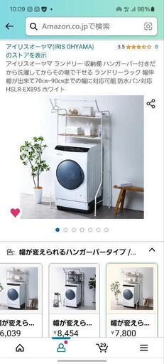 金曜日に捨てます(超新品✨)アイリスオーヤマ　幅が変えられるランドリーラック