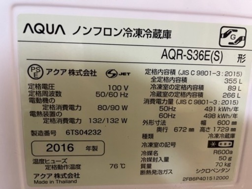 AQUA冷蔵庫355ℓ2016年製※1/14〆予定