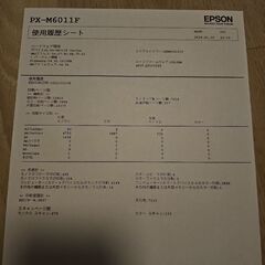 エプソン　M-6011F　プリンター　複合機　faxの画像