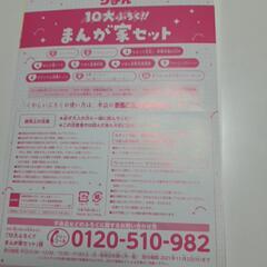 りぼん雑誌の付録マンガ家セット