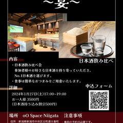 日本酒〜宴〜@古町の画像
