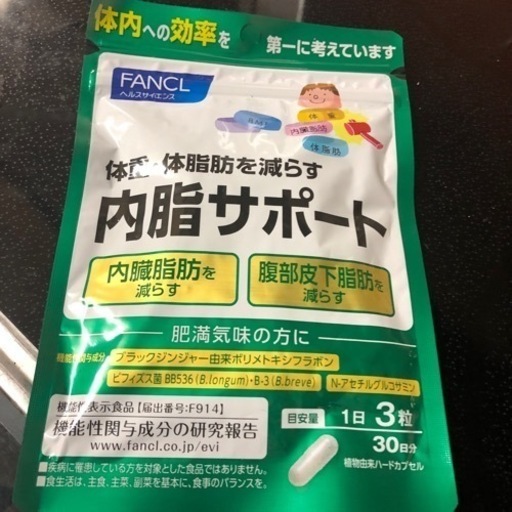 ファンケル　内脂サポート　30日分