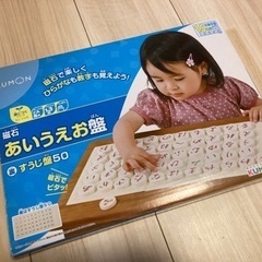 【美品】公文式　あいうえお盤